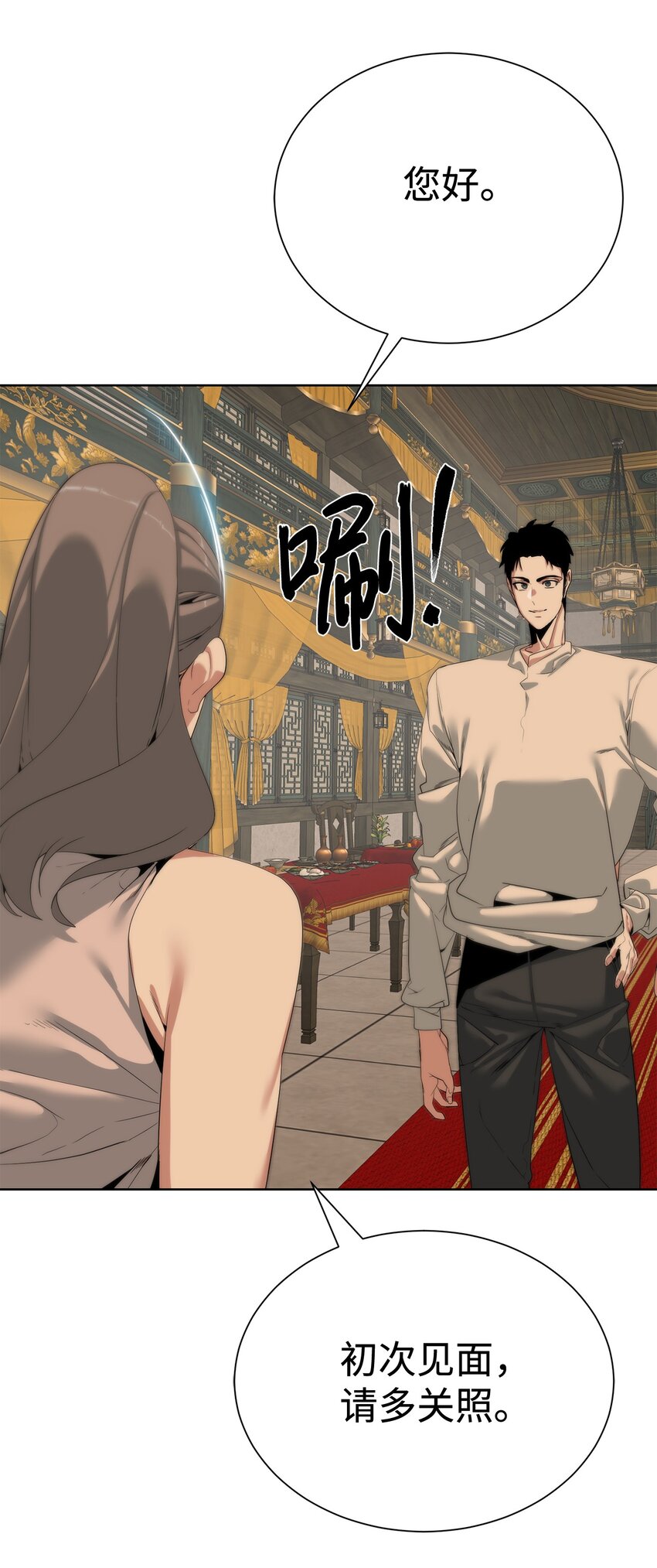 《穿越异界任务指南（Etranger)》50 绝世武家 第46页