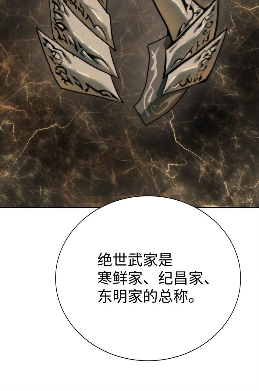 《穿越异界任务指南（Etranger)》50 绝世武家 第4页