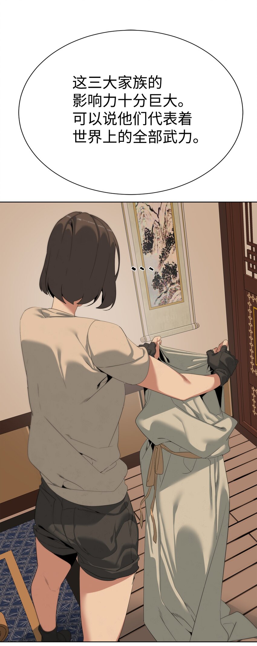 《穿越异界任务指南（Etranger)》50 绝世武家 第5页