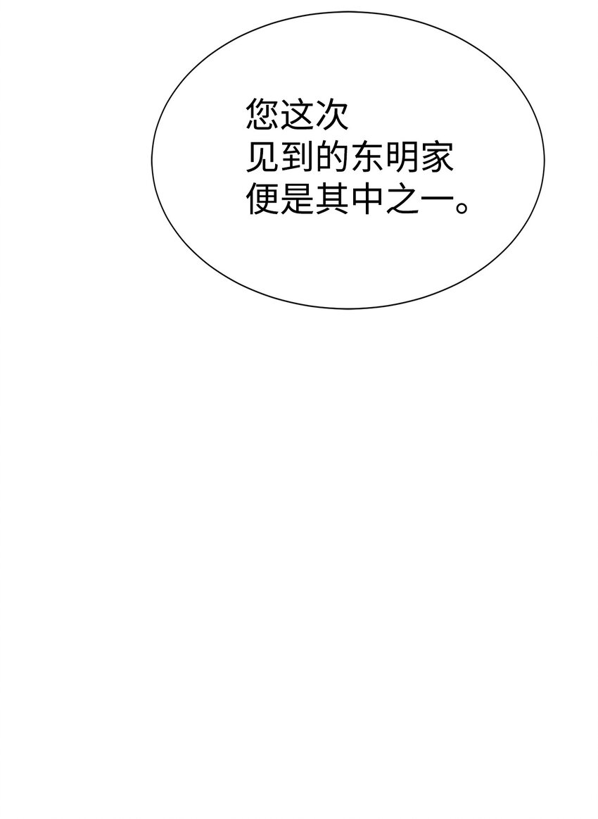 《穿越异界任务指南（Etranger)》50 绝世武家 第6页