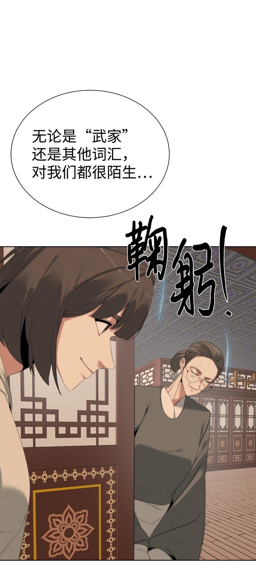 《穿越异界任务指南（Etranger)》50 绝世武家 第7页