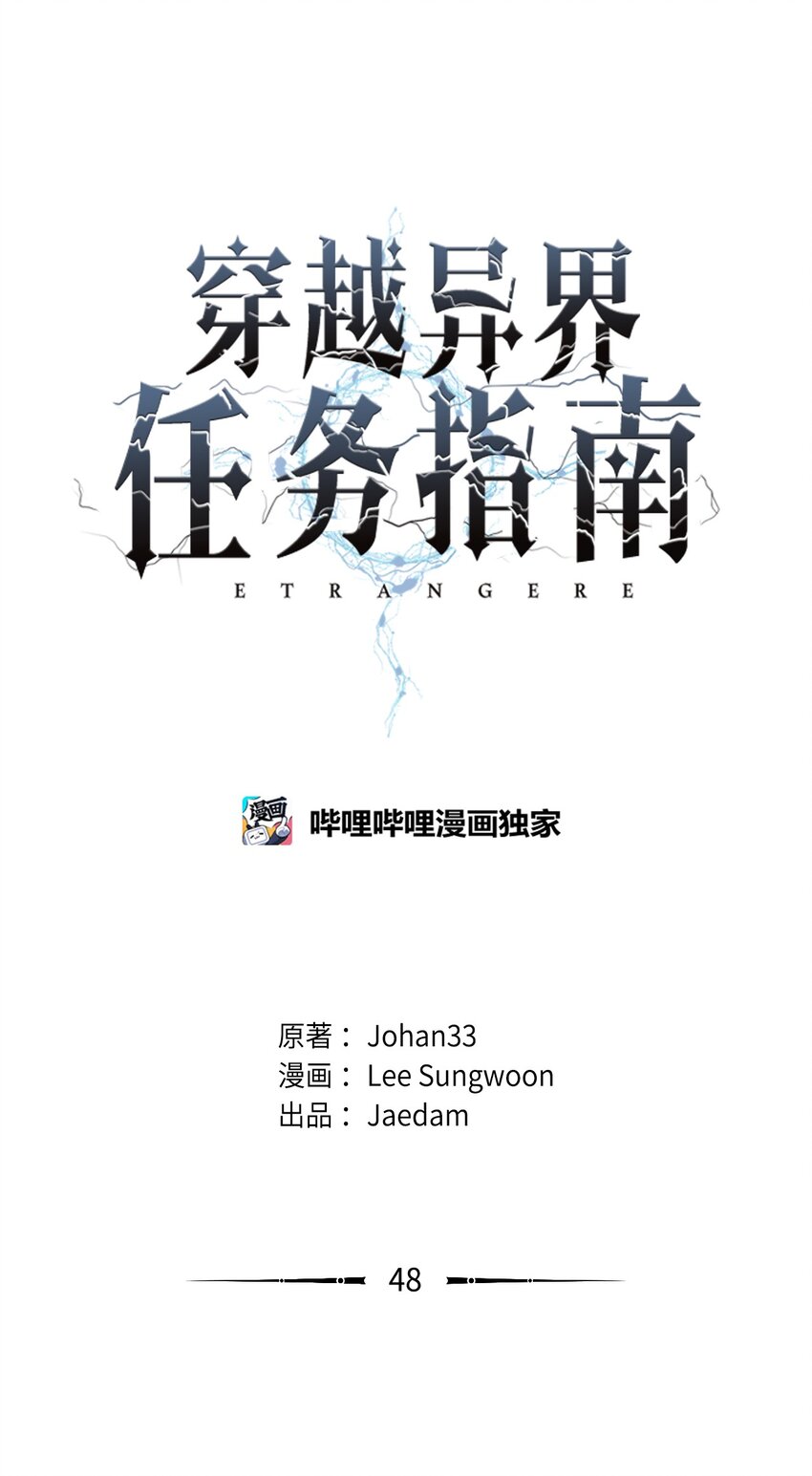 《穿越异界任务指南（Etranger)》48 暗剑 第36页