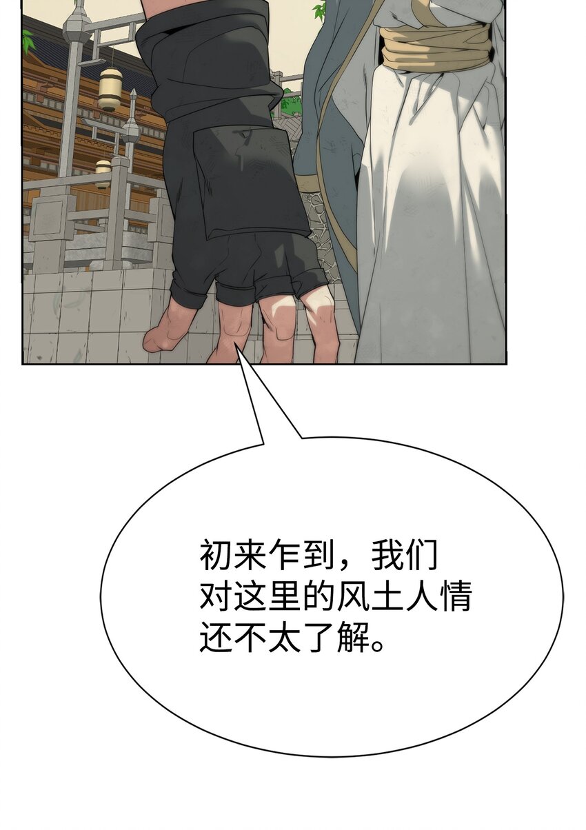 《穿越异界任务指南（Etranger)》48 暗剑 第45页