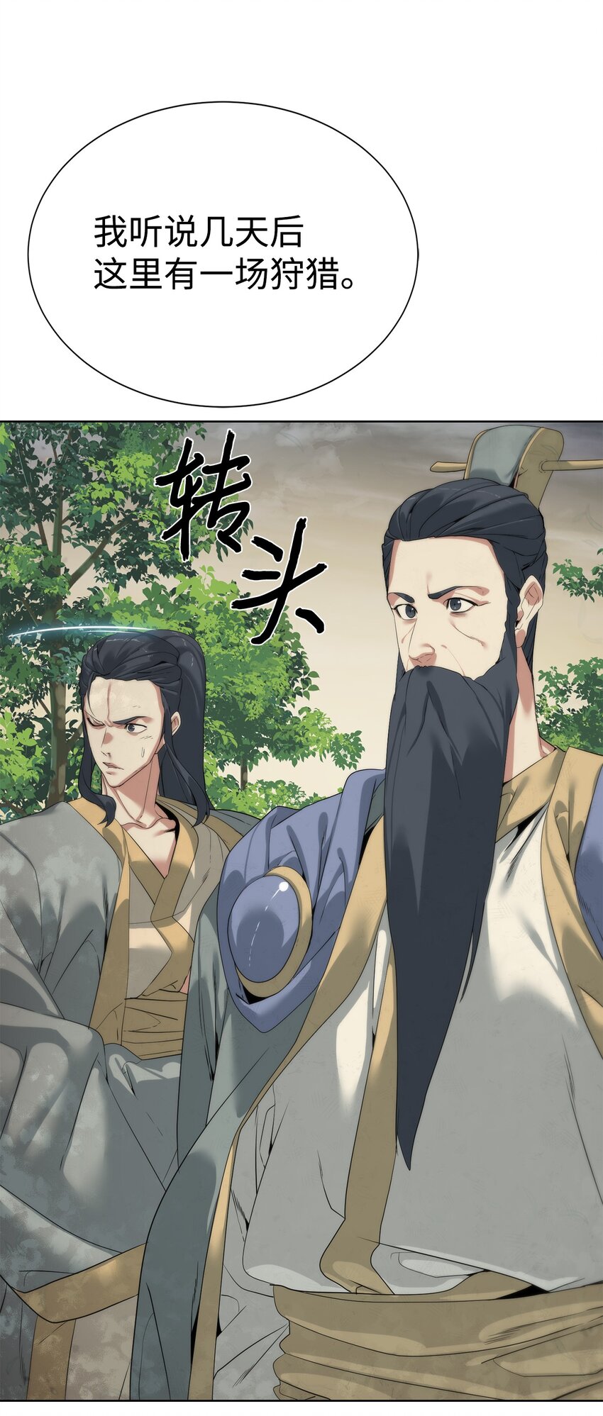 《穿越异界任务指南（Etranger)》48 暗剑 第47页