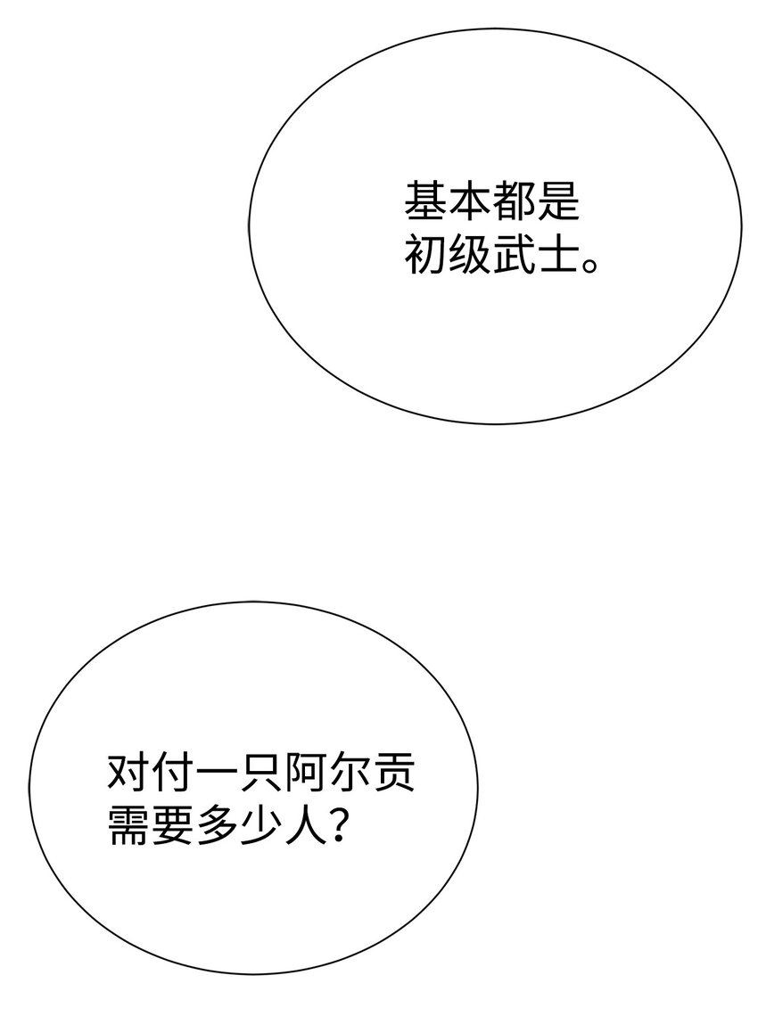 《穿越异界任务指南（Etranger)》54 生命水 第18页