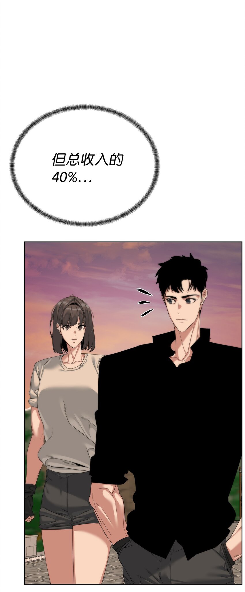 《穿越异界任务指南（Etranger)》54 生命水 第44页