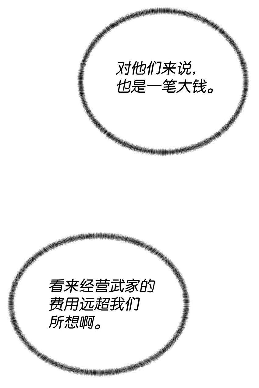 《穿越异界任务指南（Etranger)》54 生命水 第45页