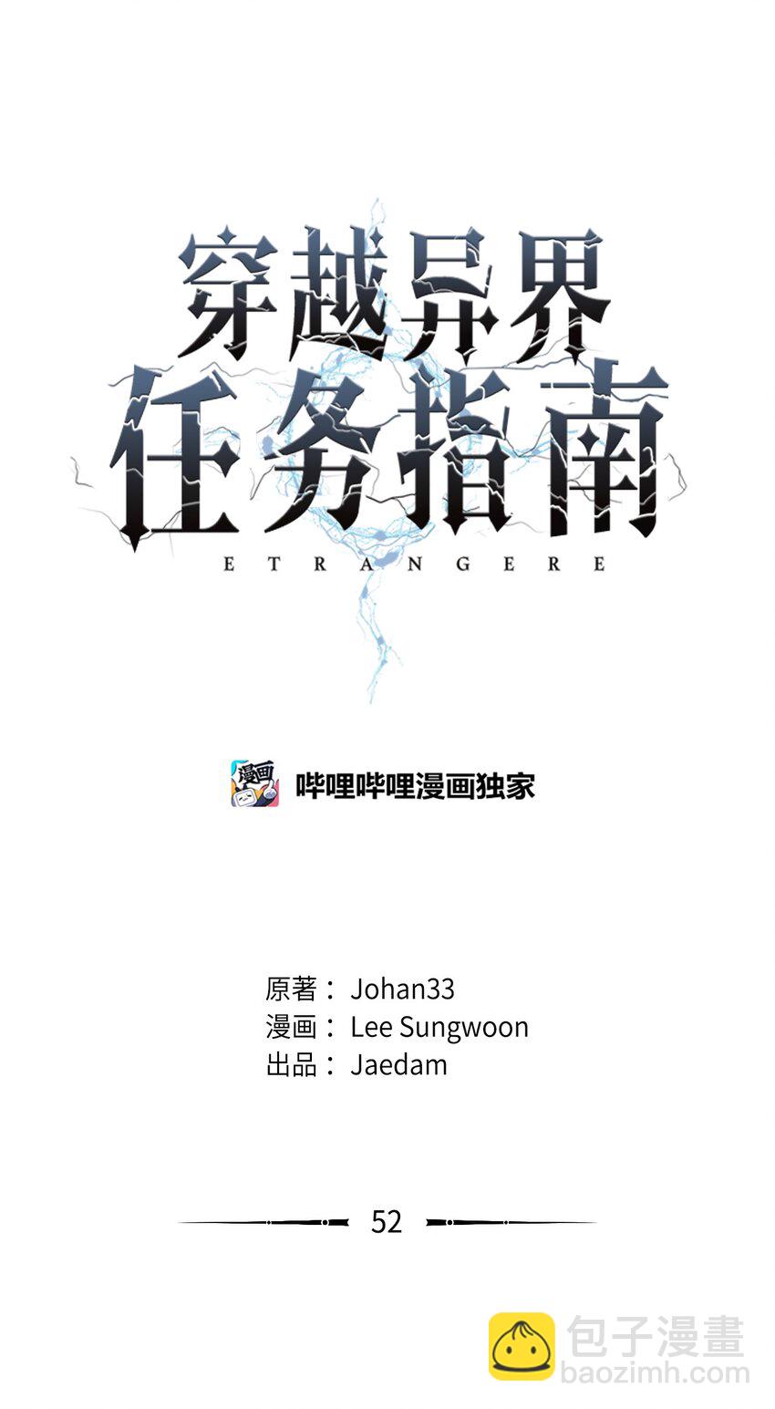 《穿越异界任务指南（Etranger)》52 你好，畜生 第12页