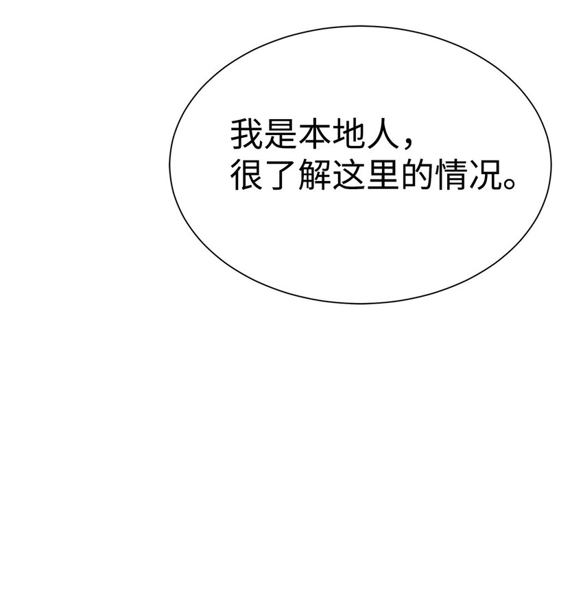 《穿越异界任务指南（Etranger)》52 你好，畜生 第15页