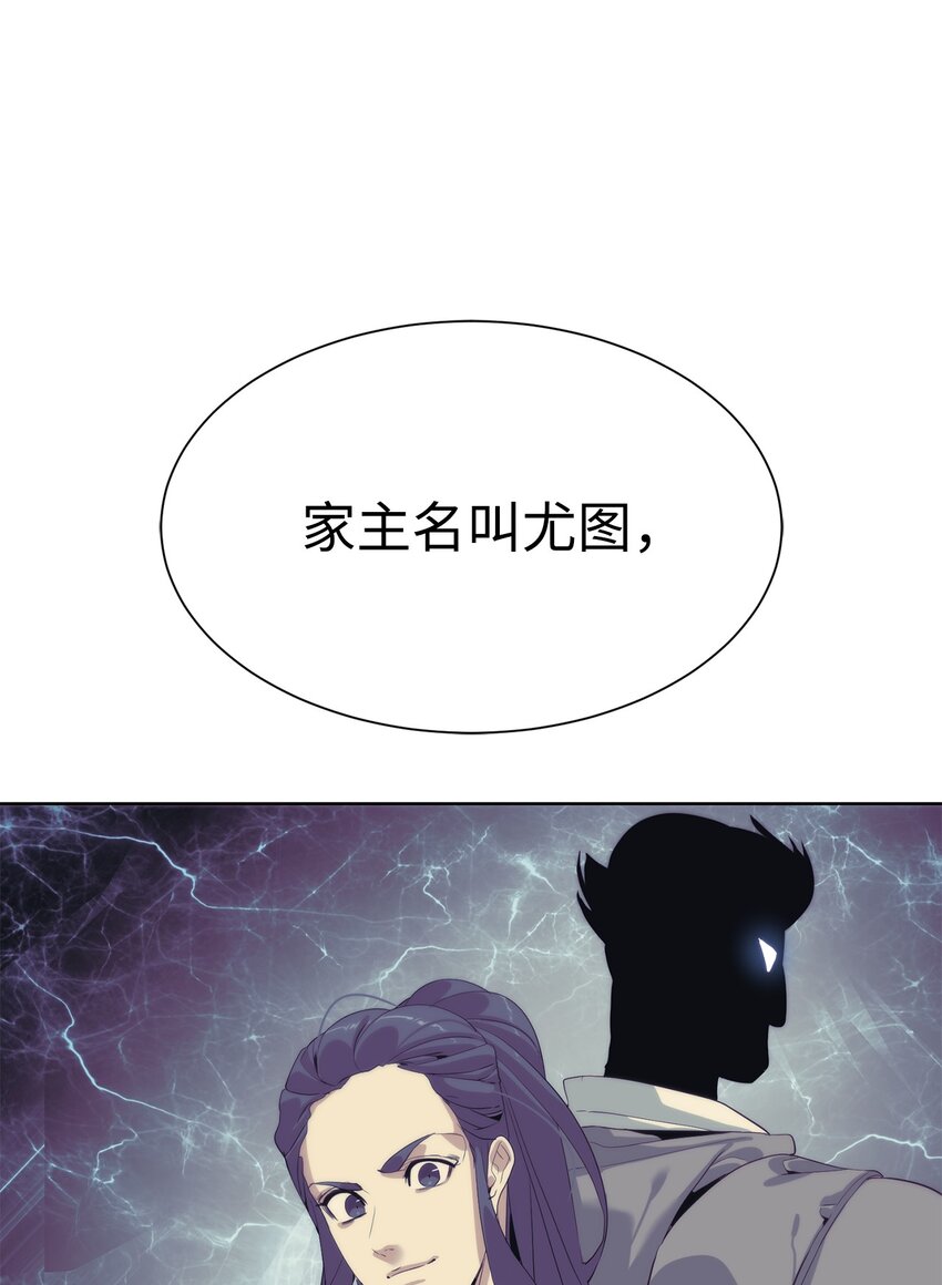 《穿越异界任务指南（Etranger)》52 你好，畜生 第23页