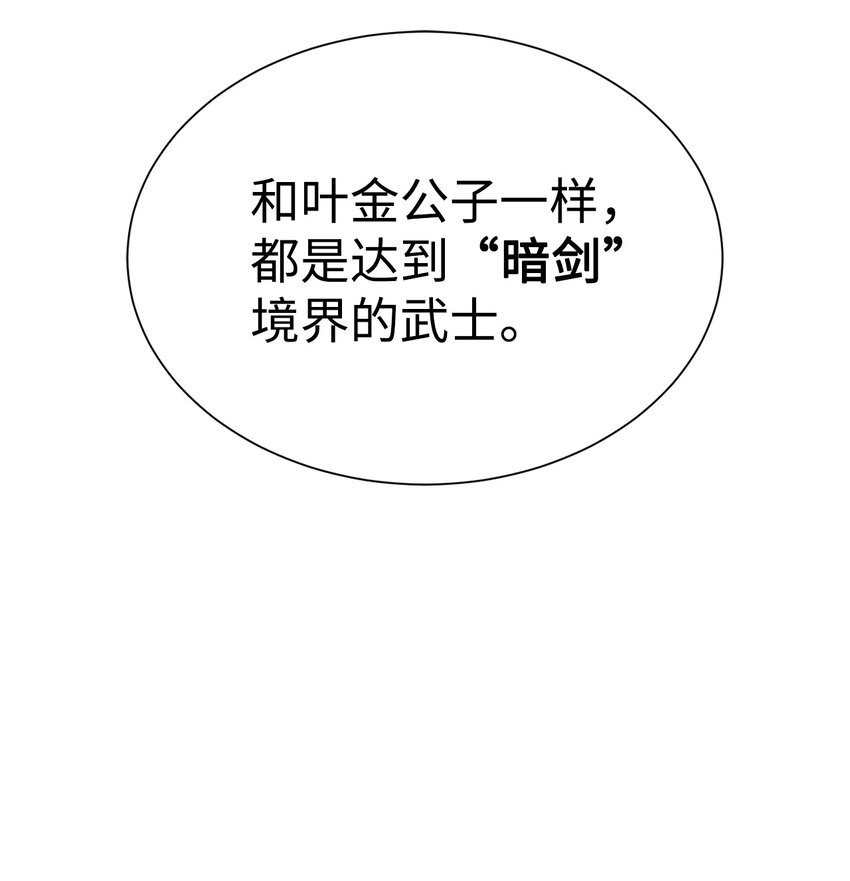 《穿越异界任务指南（Etranger)》52 你好，畜生 第25页