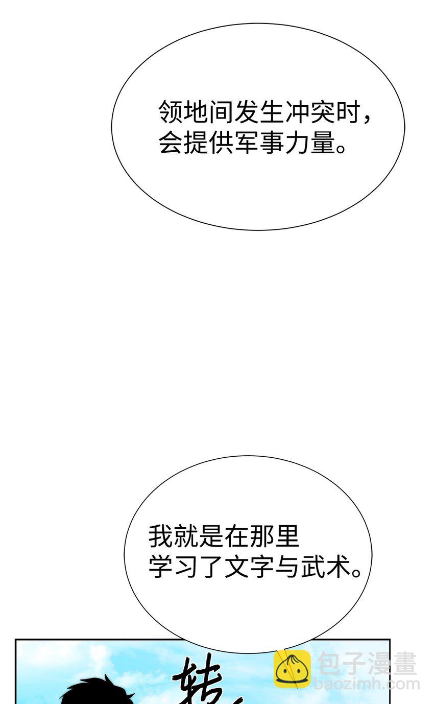 《穿越异界任务指南（Etranger)》52 你好，畜生 第29页