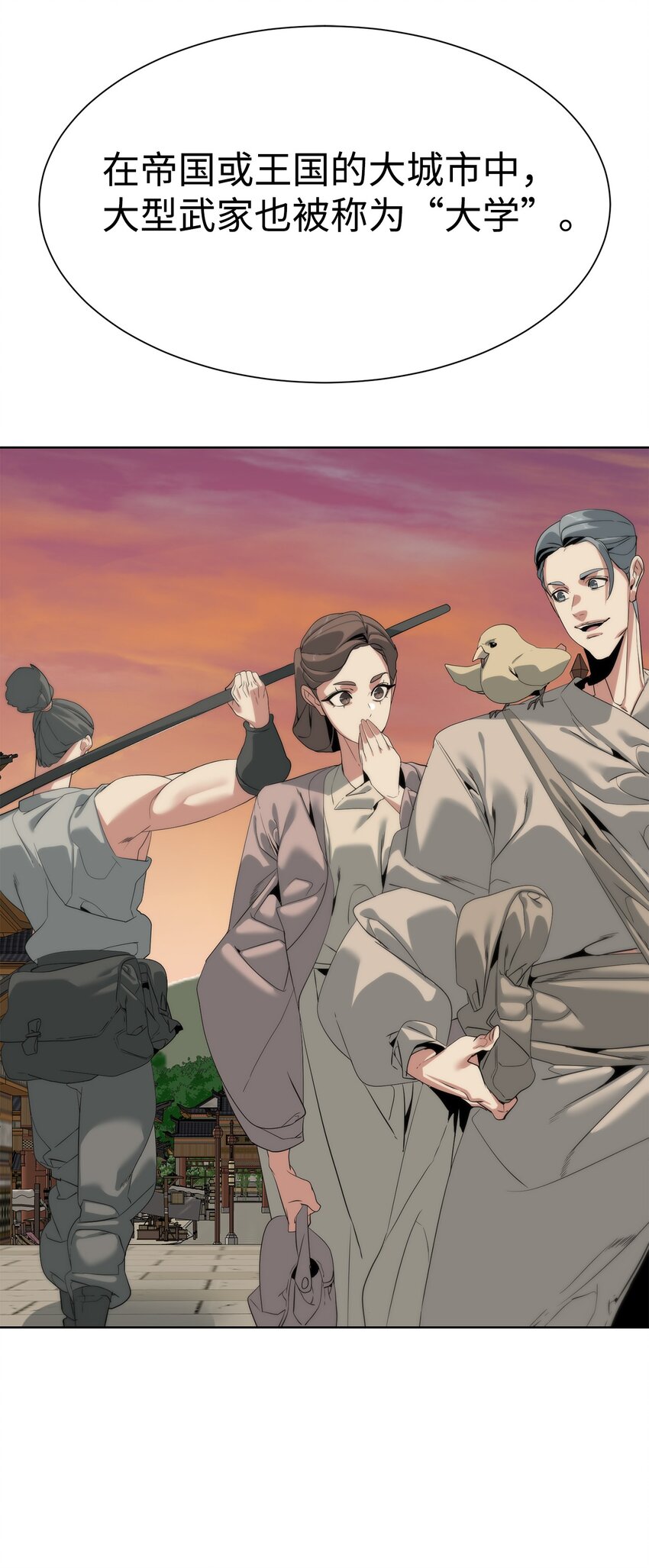 《穿越异界任务指南（Etranger)》52 你好，畜生 第33页