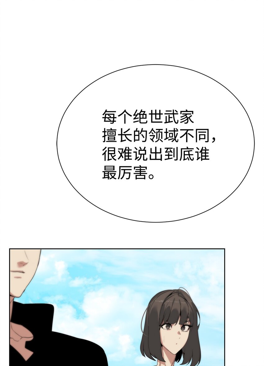 《穿越异界任务指南（Etranger)》52 你好，畜生 第37页