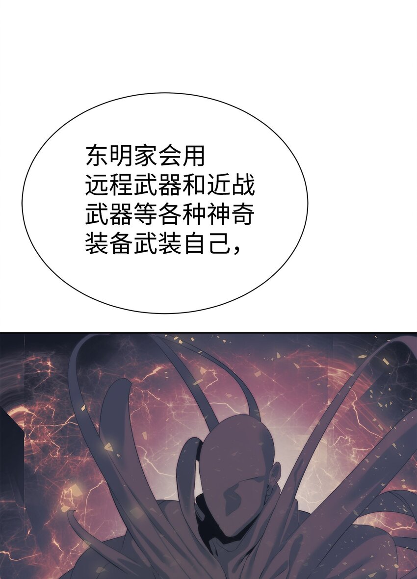 《穿越异界任务指南（Etranger)》52 你好，畜生 第43页