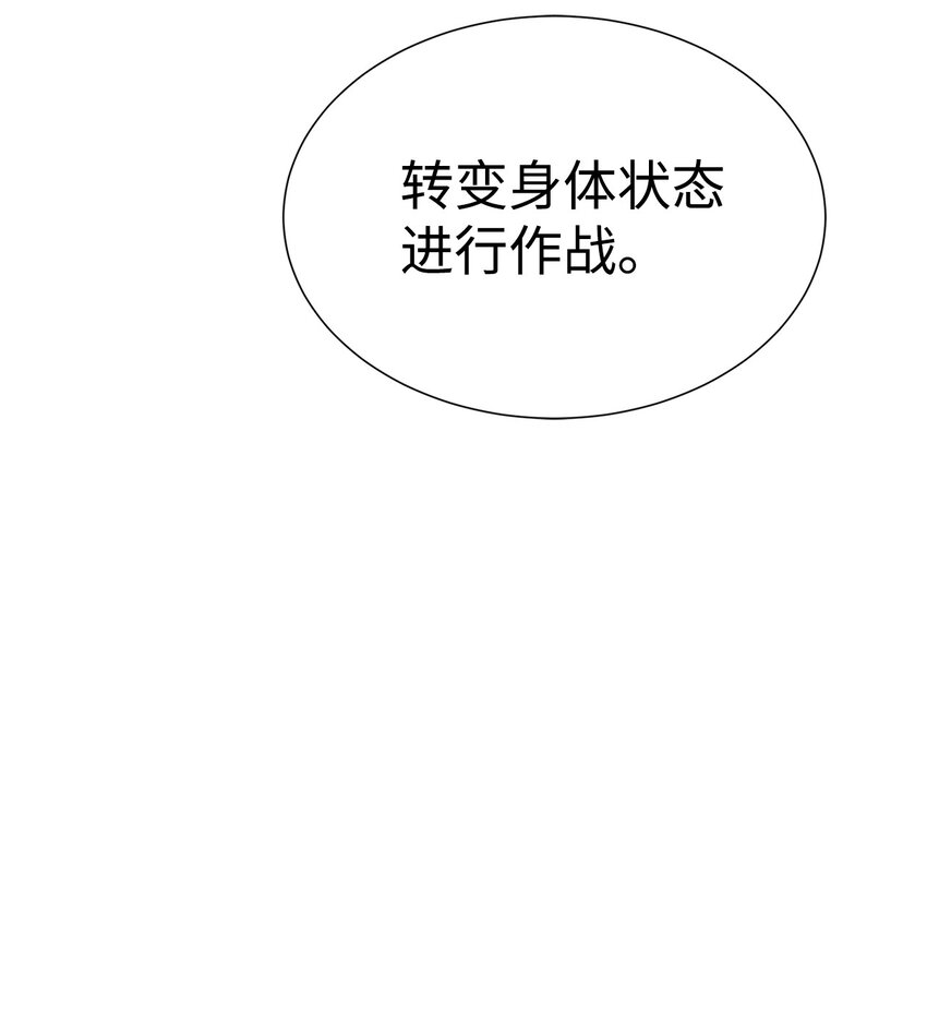 《穿越异界任务指南（Etranger)》52 你好，畜生 第45页