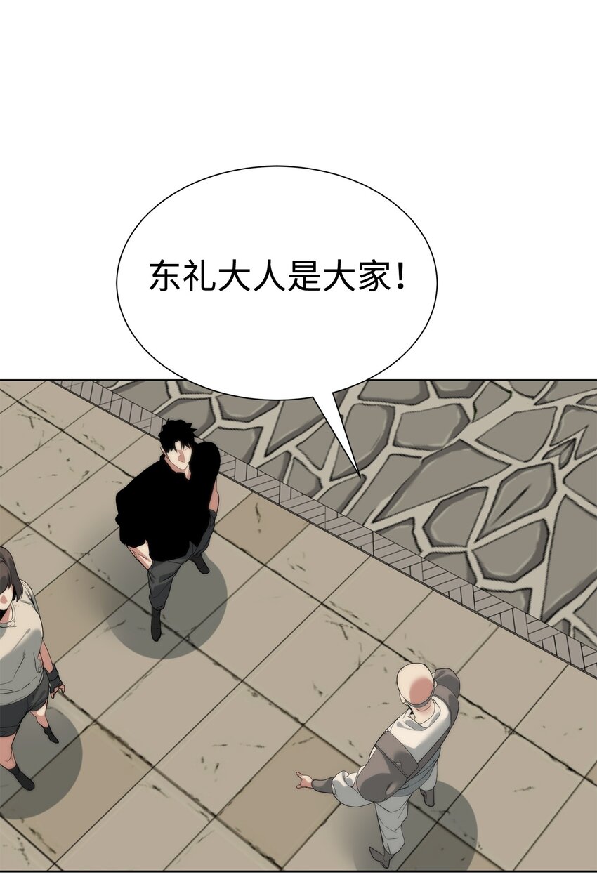 《穿越异界任务指南（Etranger)》52 你好，畜生 第47页