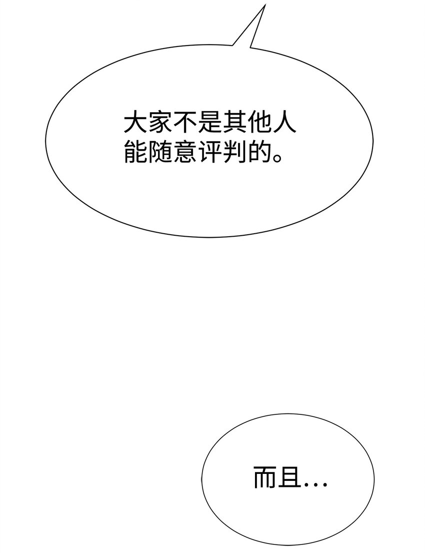 《穿越异界任务指南（Etranger)》52 你好，畜生 第48页