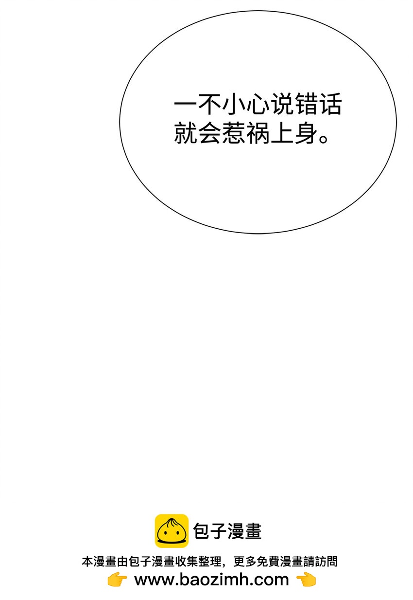 《穿越异界任务指南（Etranger)》52 你好，畜生 第50页