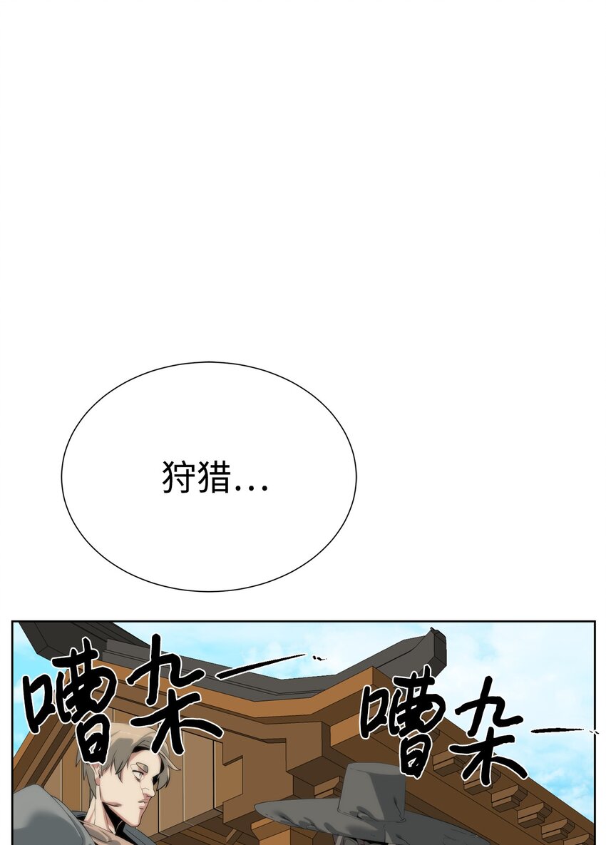 《穿越异界任务指南（Etranger)》52 你好，畜生 第5页