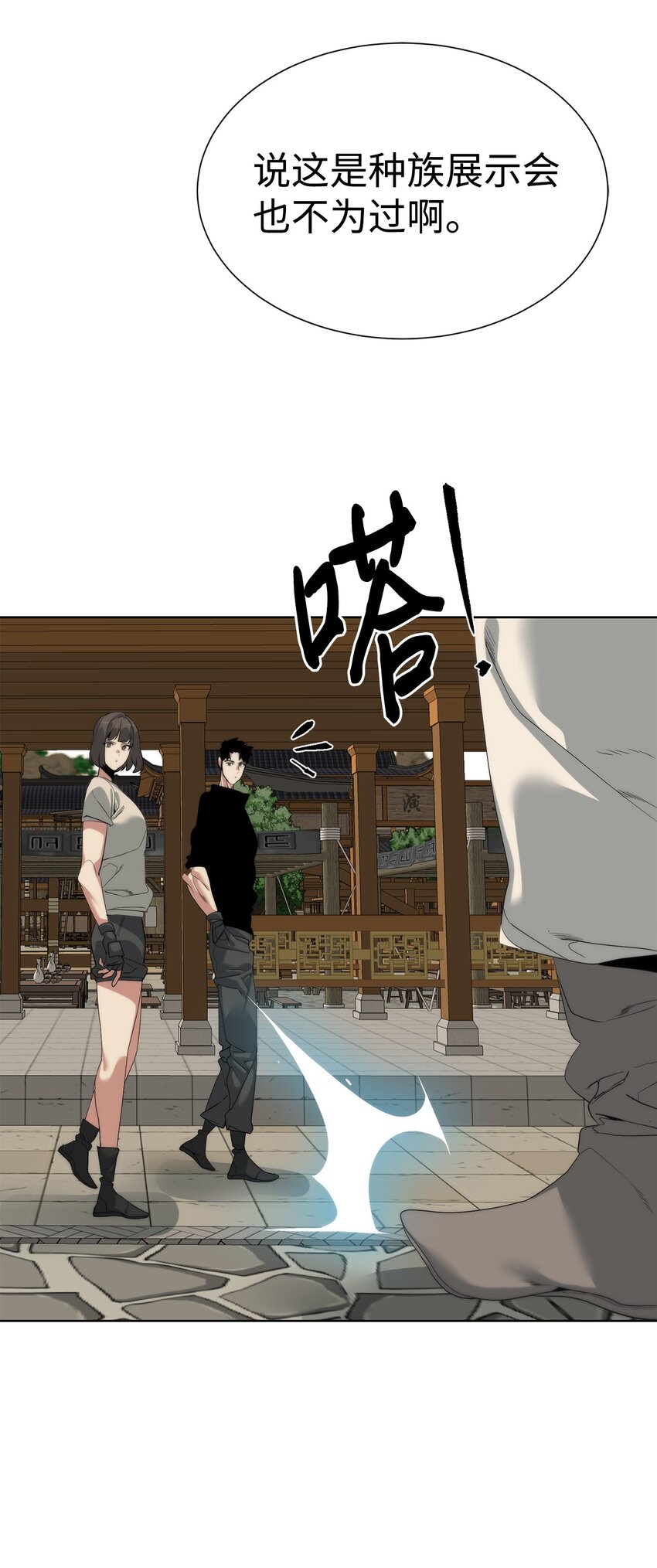 《穿越异界任务指南（Etranger)》52 你好，畜生 第9页
