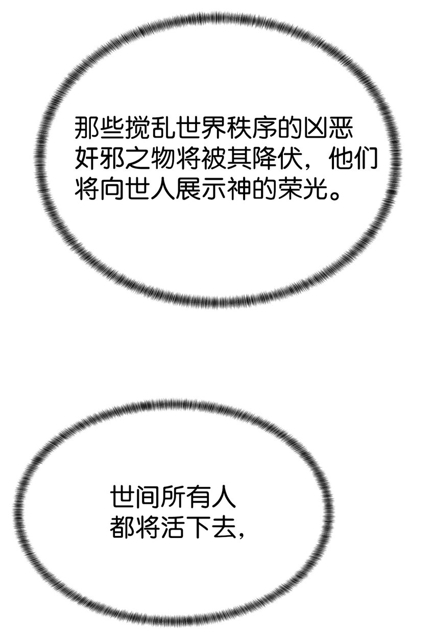 《穿越异界任务指南（Etranger)》55 对手是神 第16页