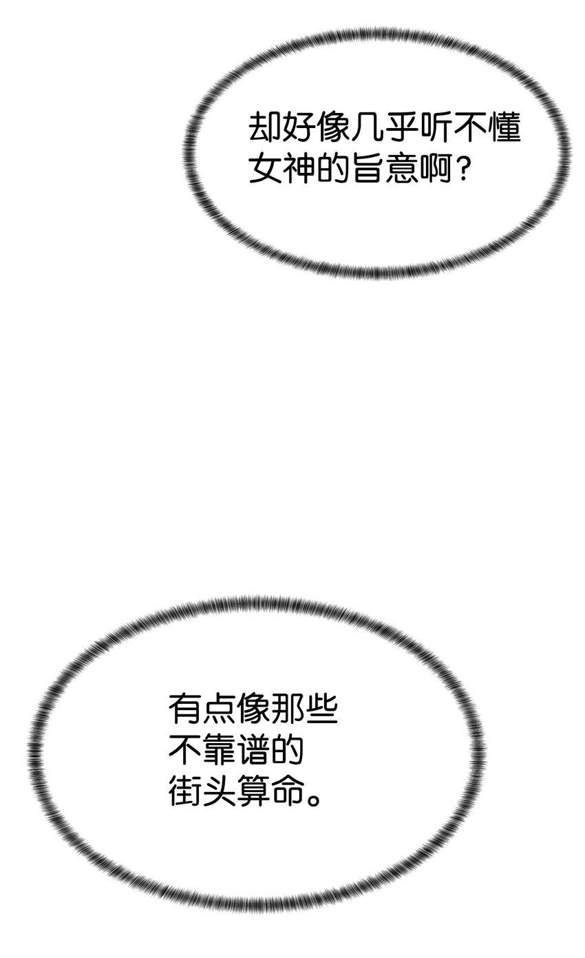 《穿越异界任务指南（Etranger)》55 对手是神 第25页