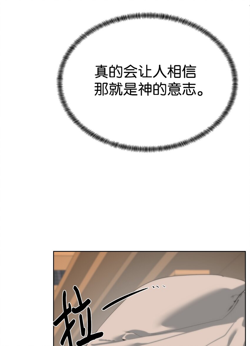 《穿越异界任务指南（Etranger)》55 对手是神 第29页