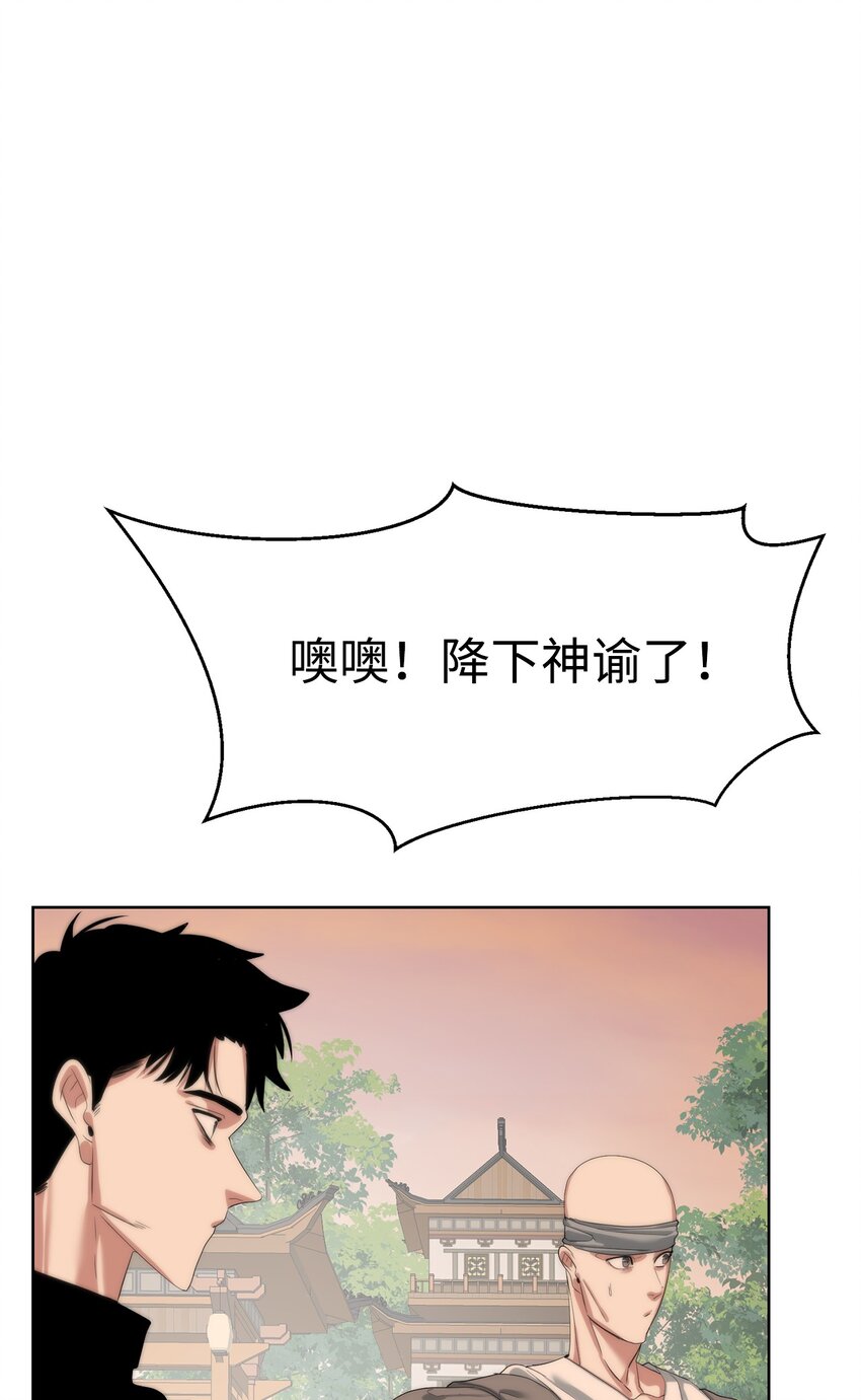 《穿越异界任务指南（Etranger)》55 对手是神 第33页