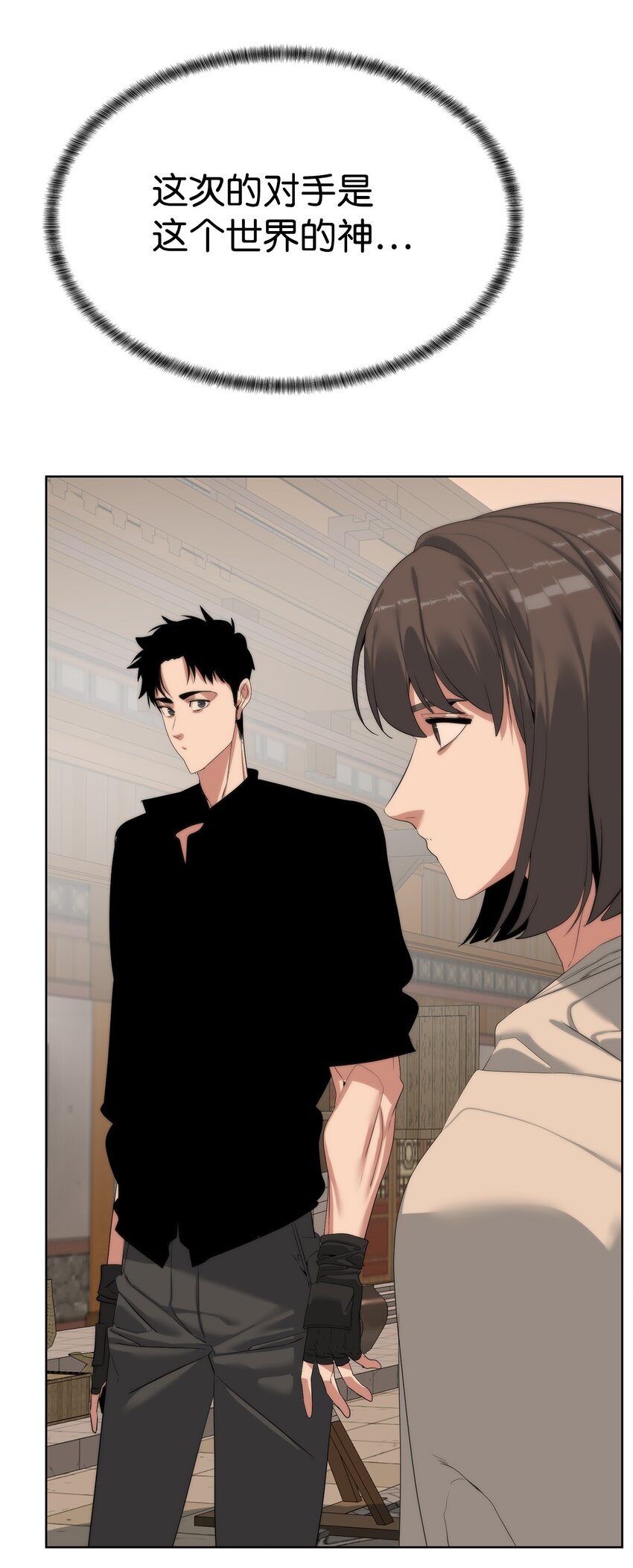 《穿越异界任务指南（Etranger)》55 对手是神 第42页