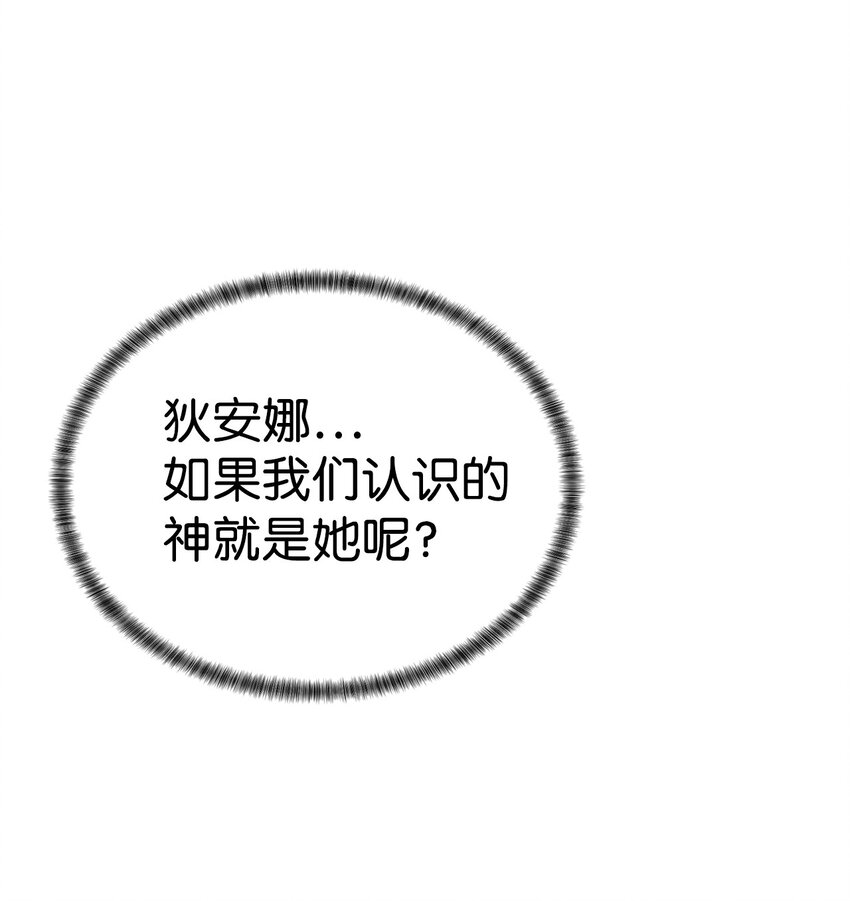 《穿越异界任务指南（Etranger)》55 对手是神 第47页