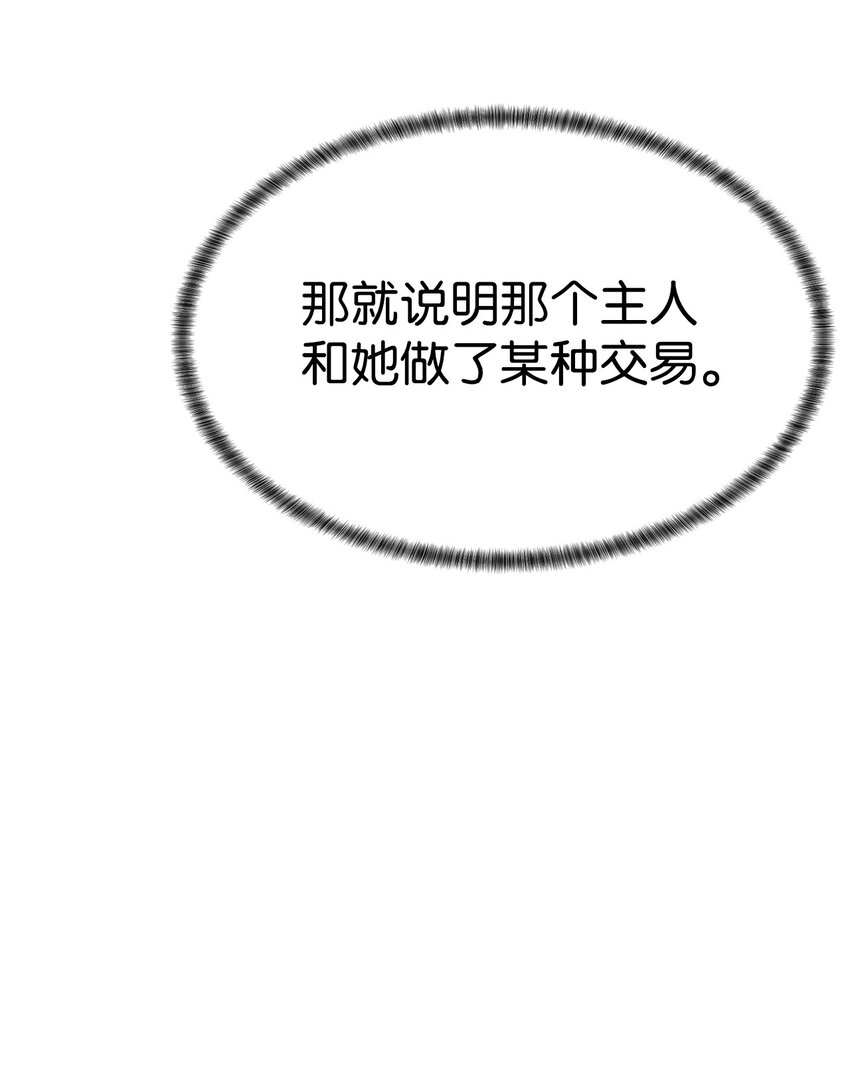 《穿越异界任务指南（Etranger)》55 对手是神 第49页