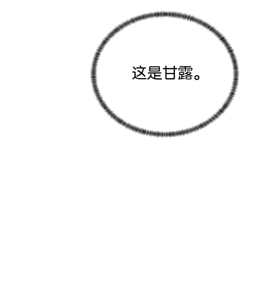 《穿越异界任务指南（Etranger)》55 对手是神 第6页