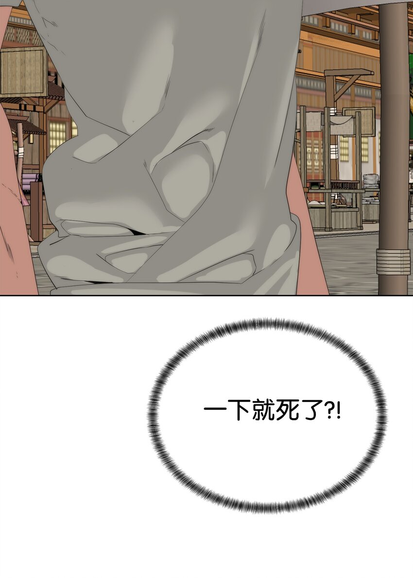 《穿越异界任务指南（Etranger)》53 狩猎之日 第32页
