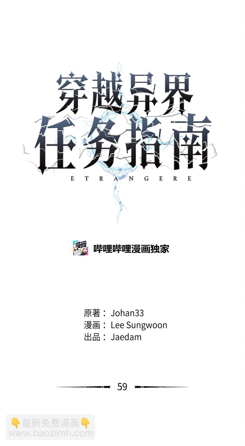 《穿越异界任务指南（Etranger)》59 死伤惨重 第12页