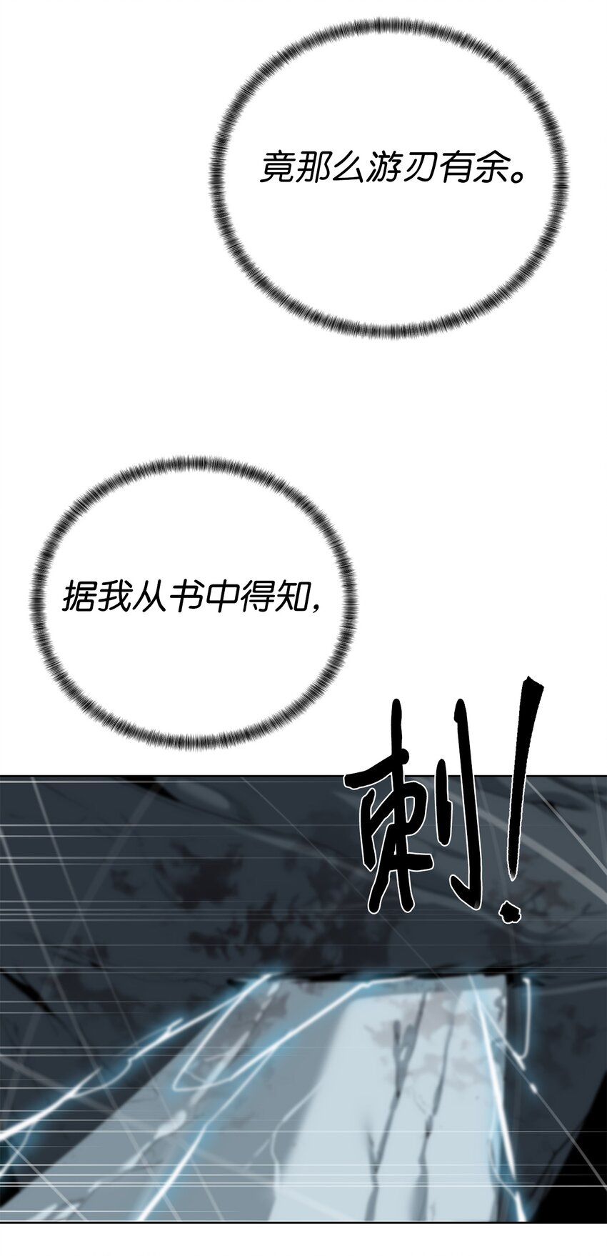 《穿越异界任务指南（Etranger)》59 死伤惨重 第21页