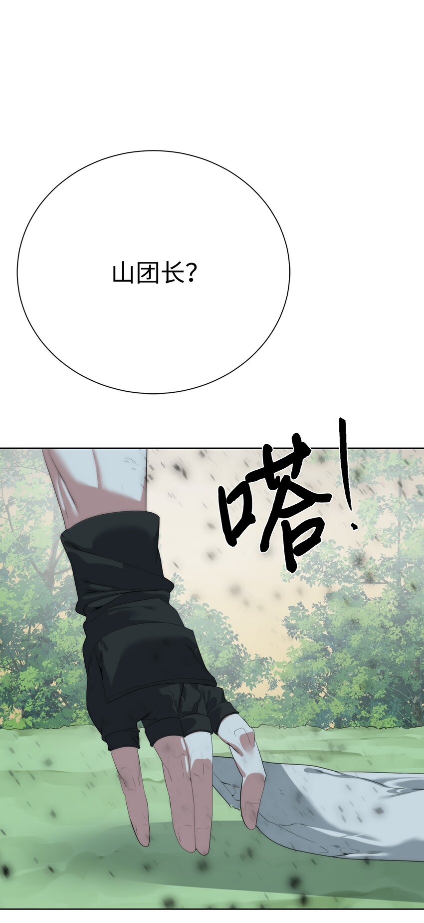 《穿越异界任务指南（Etranger)》58 温柔点 第19页