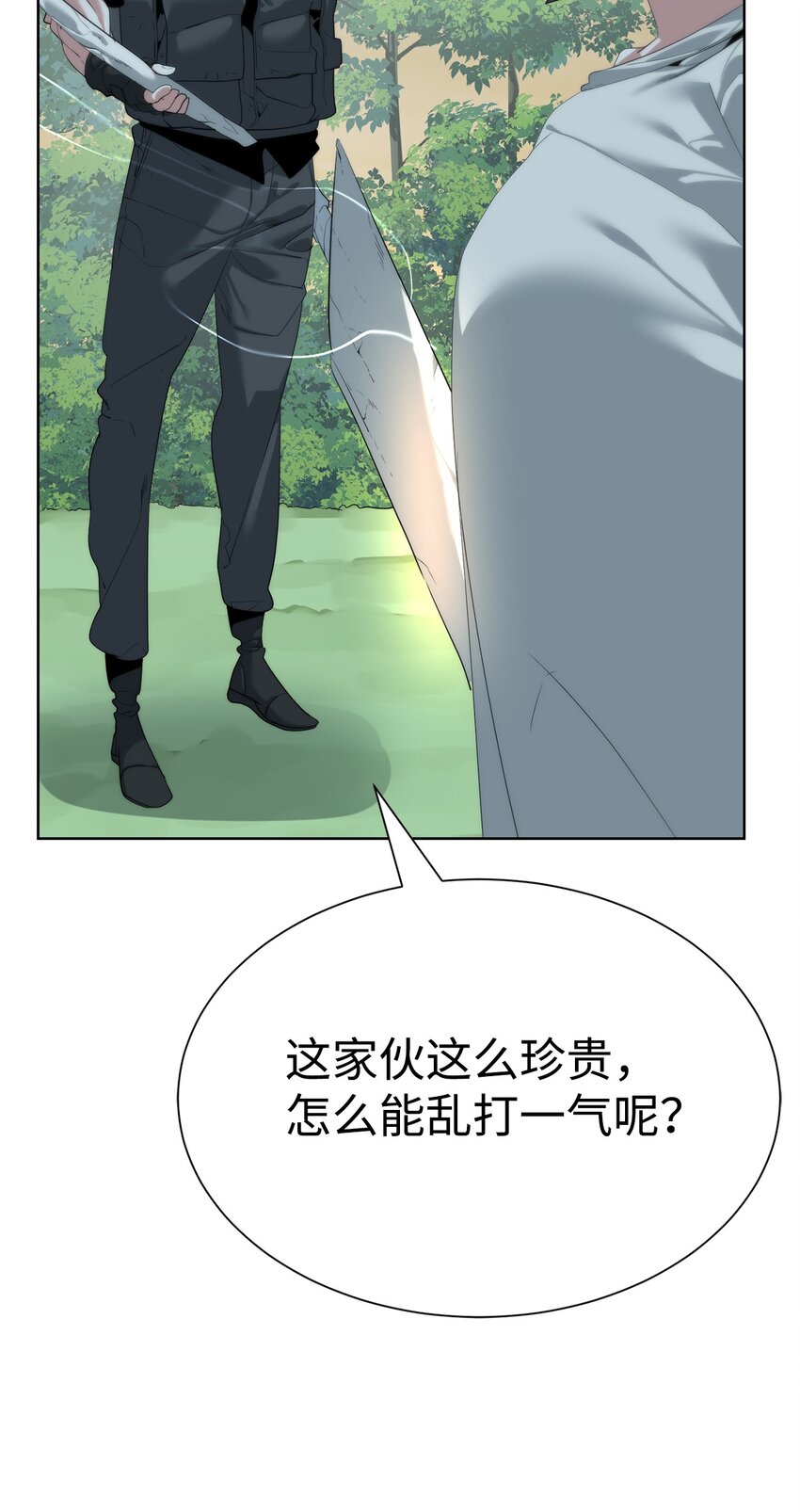 《穿越异界任务指南（Etranger)》58 温柔点 第21页