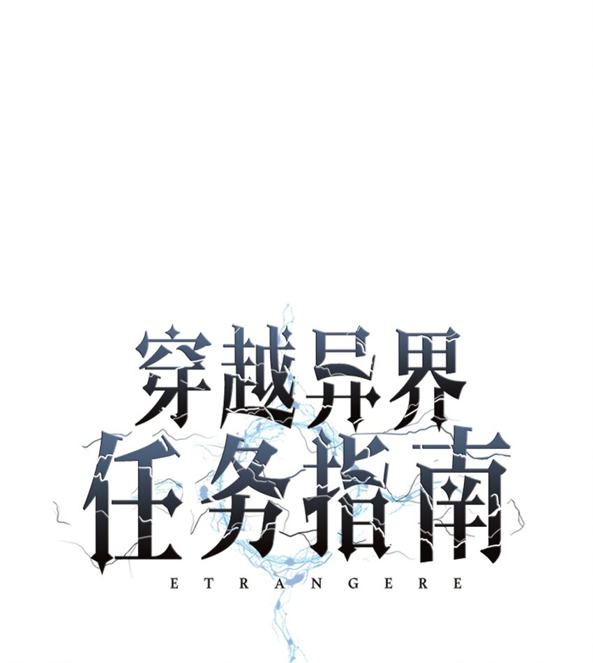 《穿越异界任务指南（Etranger)》57 怪物压制 第45页