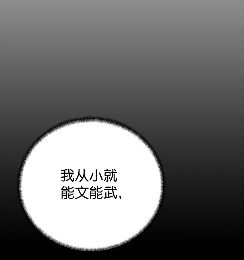 《穿越异界任务指南（Etranger)》57 怪物压制 第47页