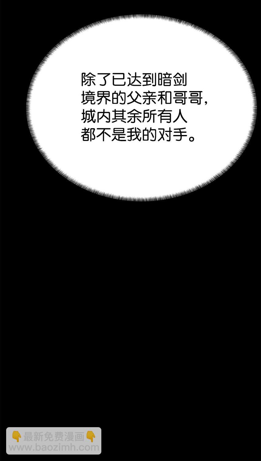 《穿越异界任务指南（Etranger)》57 怪物压制 第49页