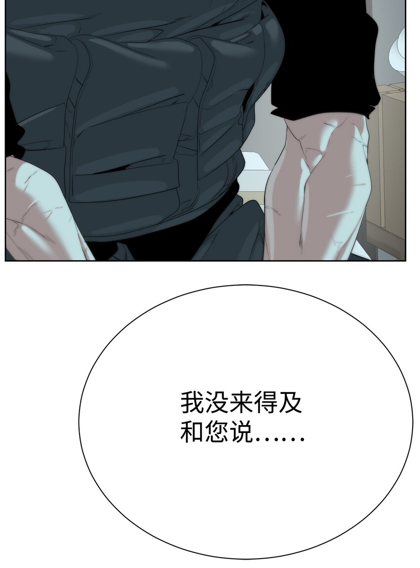 《穿越异界任务指南（Etranger)》63 意外会面 第12页