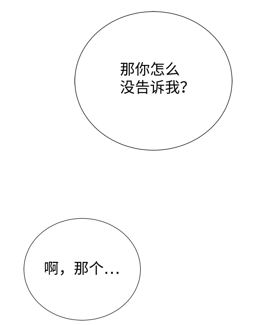 《穿越异界任务指南（Etranger)》63 意外会面 第14页