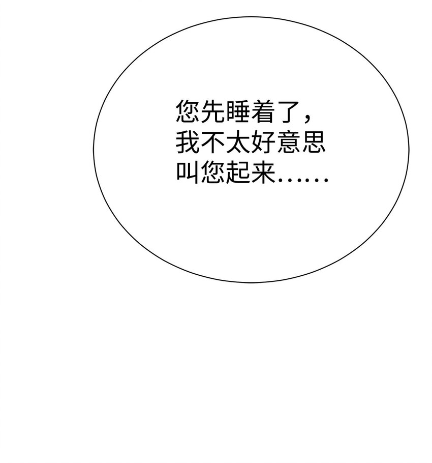 《穿越异界任务指南（Etranger)》63 意外会面 第16页