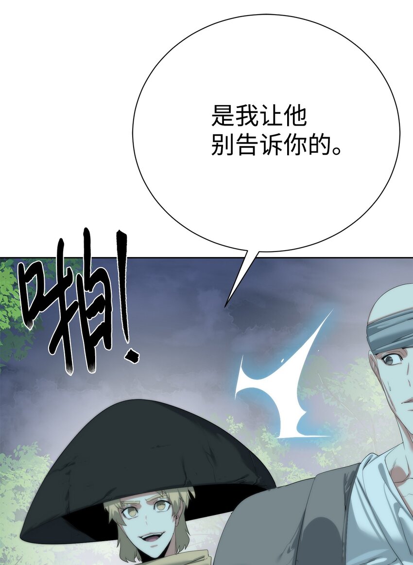 《穿越异界任务指南（Etranger)》63 意外会面 第17页