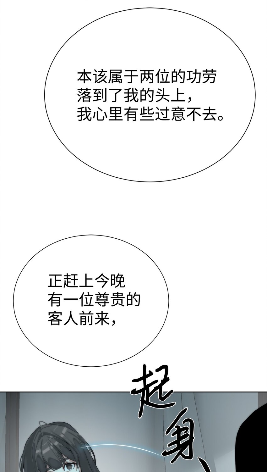 《穿越异界任务指南（Etranger)》63 意外会面 第23页
