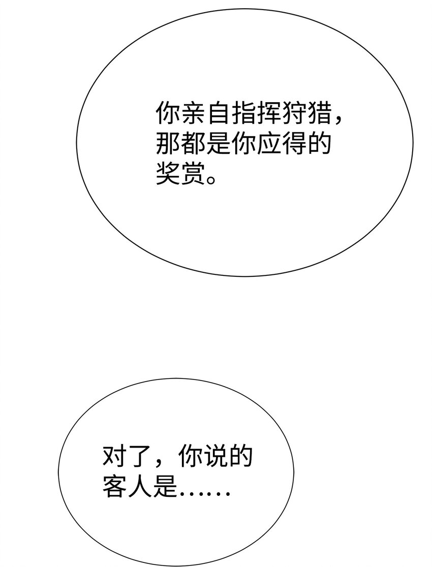 《穿越异界任务指南（Etranger)》63 意外会面 第26页