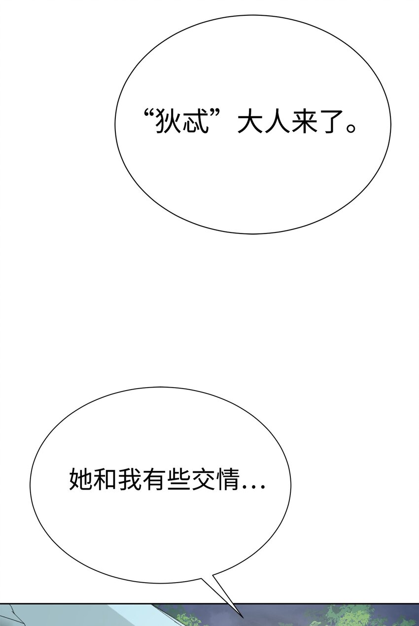 《穿越异界任务指南（Etranger)》63 意外会面 第29页