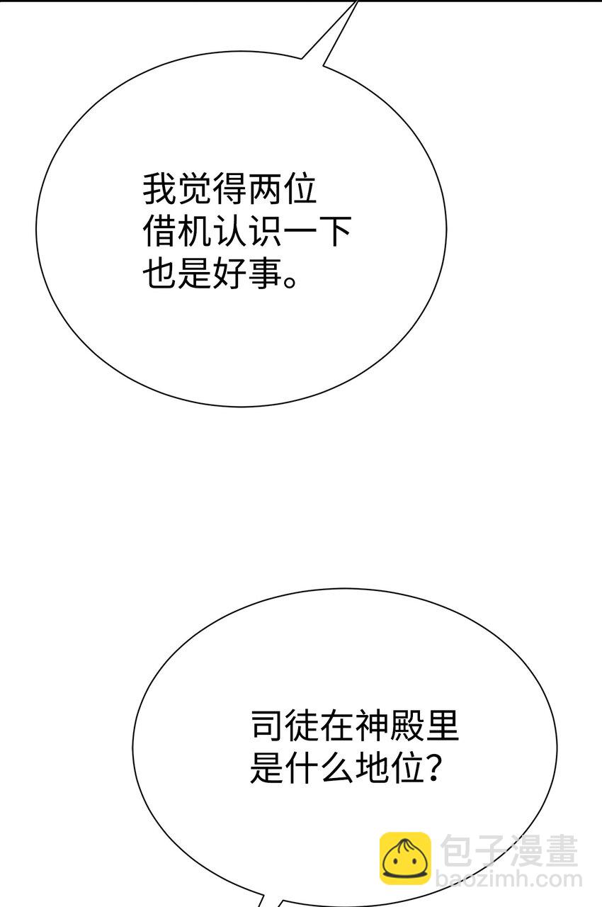 《穿越异界任务指南（Etranger)》63 意外会面 第31页