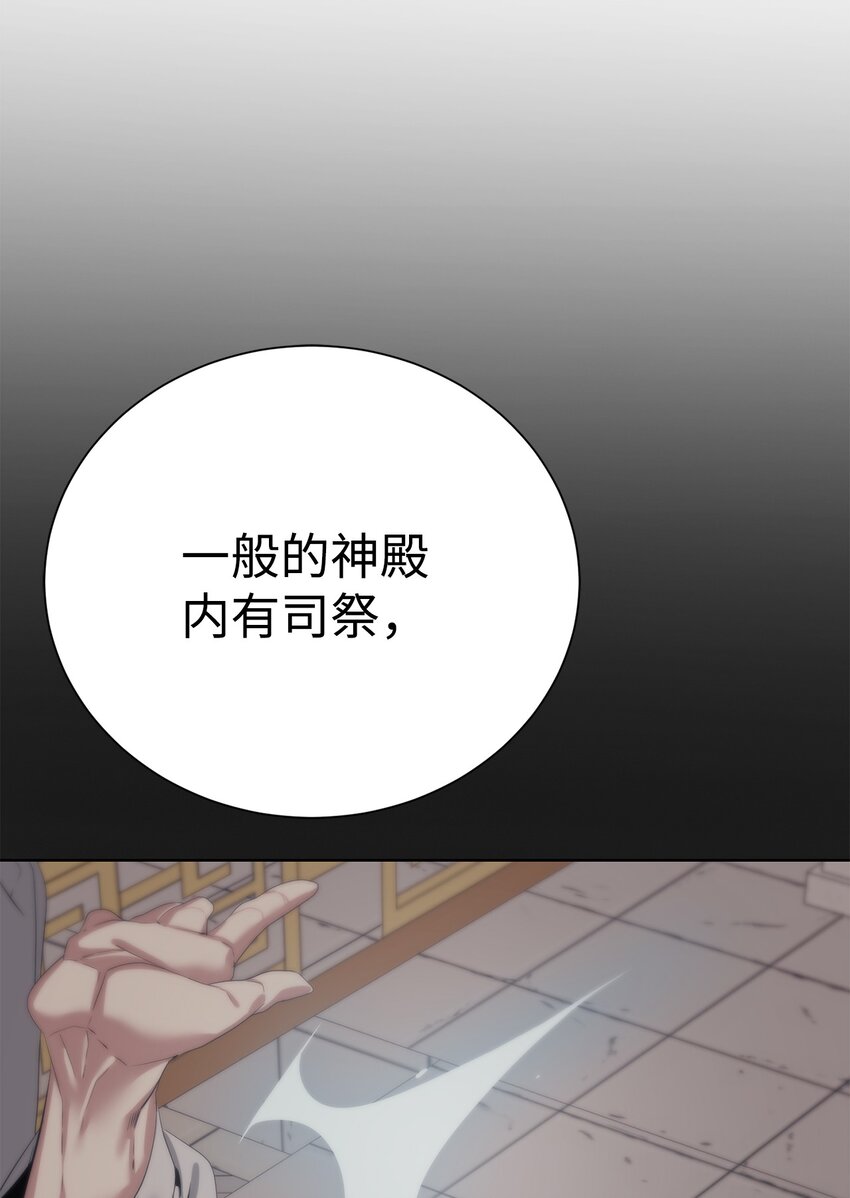《穿越异界任务指南（Etranger)》63 意外会面 第33页